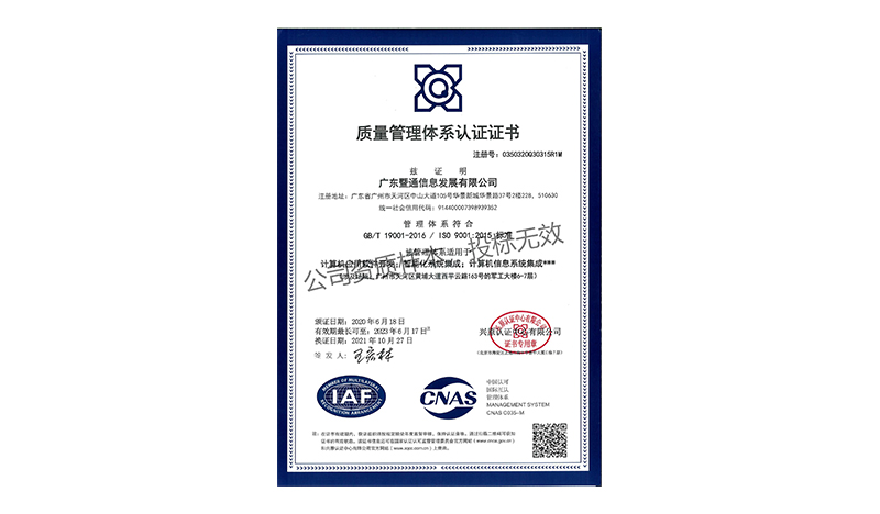 ISO 9001質量管理(lǐ)體(tǐ)系認證